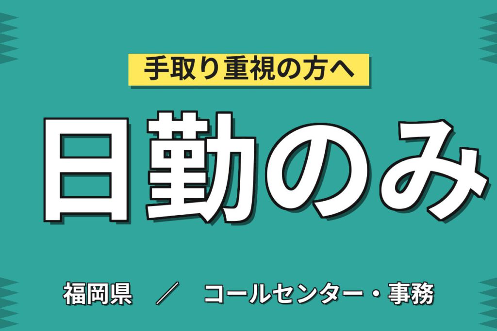 時給1150円×日勤×土日祝休み×Excel基本操作×大手印刷！原稿管理・PC入力スタッフ／月収21万円可