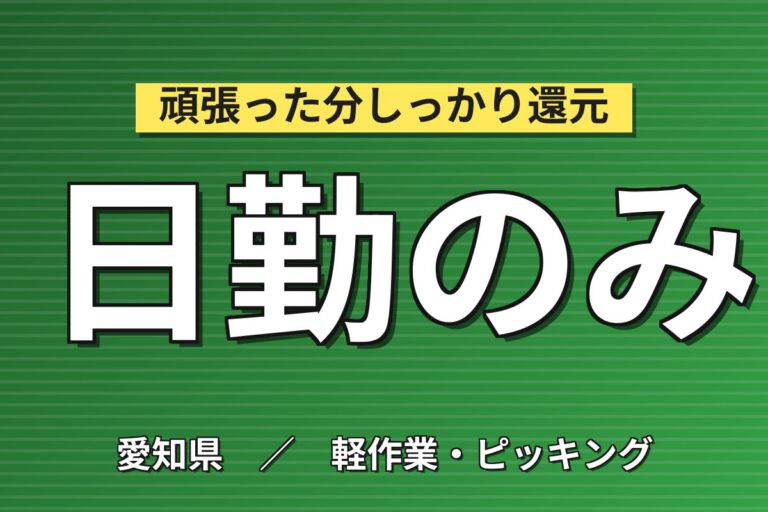 月給28万×正社員×日勤×土日祝休み×長期休暇！航空機物流のピッキングスタッフ／月収34万円可