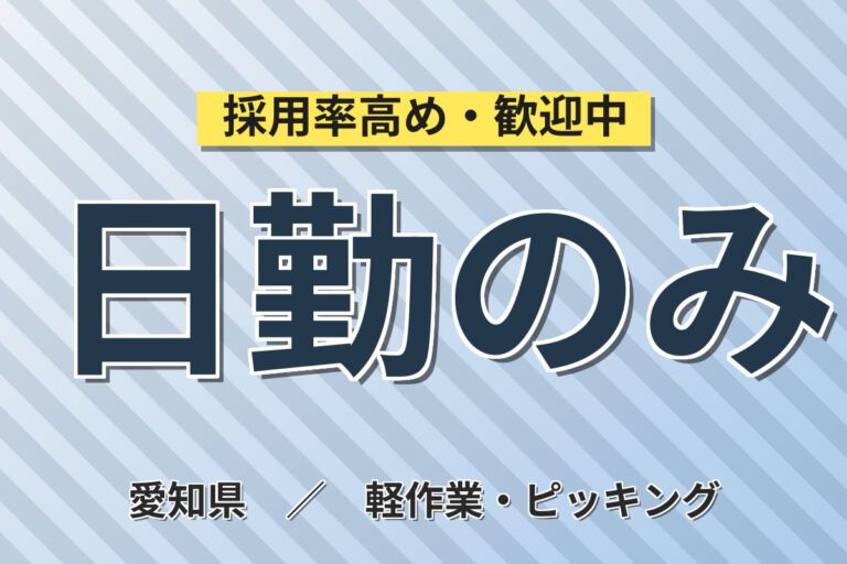 寮費無料×時給1400円×日勤×土日祝休み！航空機部品の工場間移送・梱包スタッフ／月収27万円可