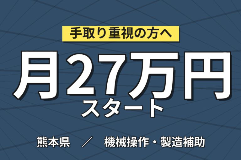 時給1400円×2交替×3勤3休×寮費補助32,000円！半導体装置のオペレーション・搬送／月収27万円可