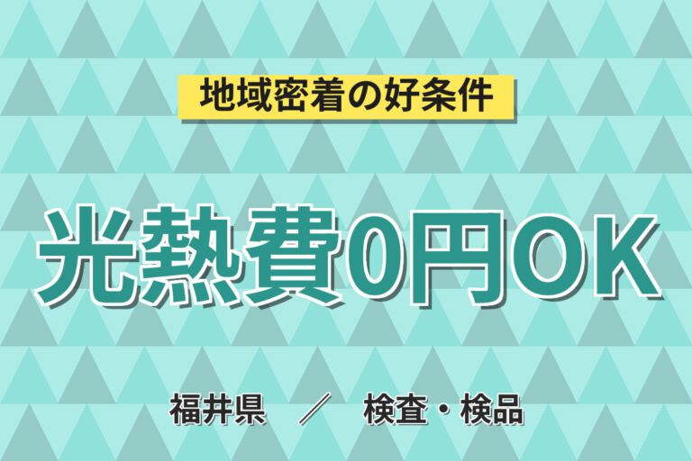寮費無料×時給1320円×夕勤×土日祝休み×重量物なし！車載部品の検査・軽作業スタッフ／月収22万円可