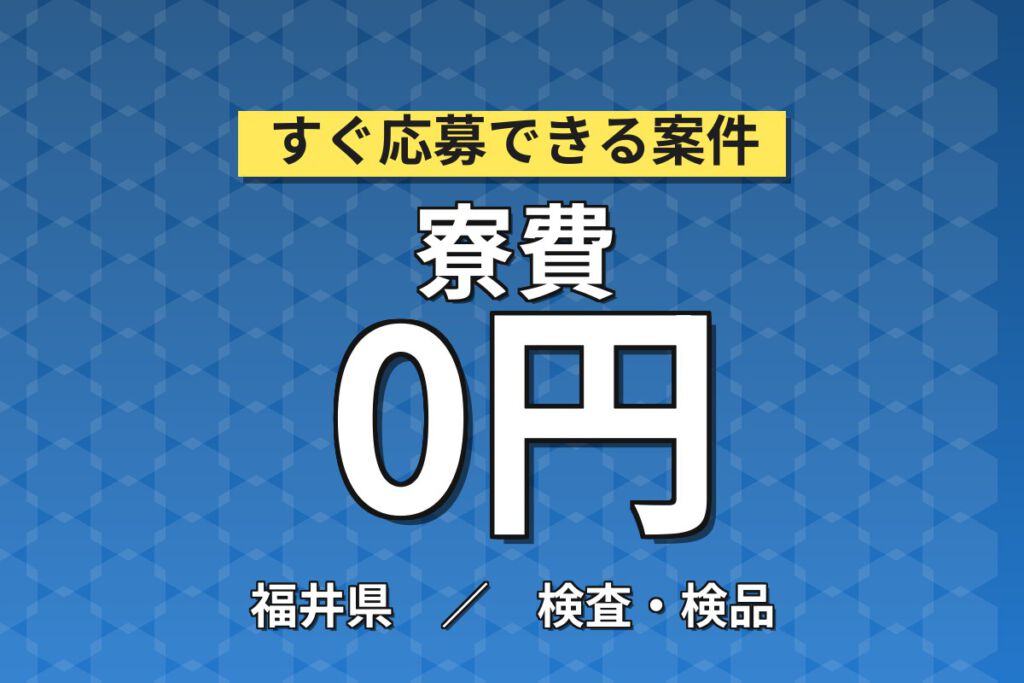 寮費無料×時給1320円×夜勤×土日祝休み×重量物なし！車載部品の検査・軽作業スタッフ／月収20万円可