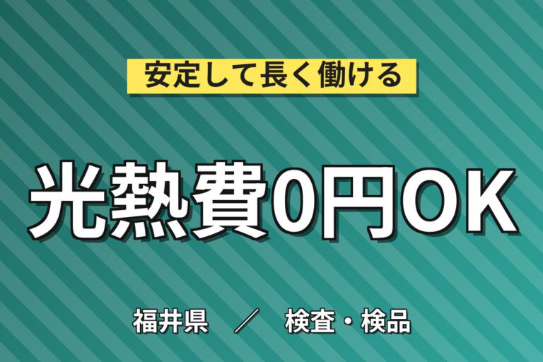 寮費無料×時給1320円×2交替×土日祝休み×重量物なし！車載部品の検査・軽作業スタッフ／月収21万円可