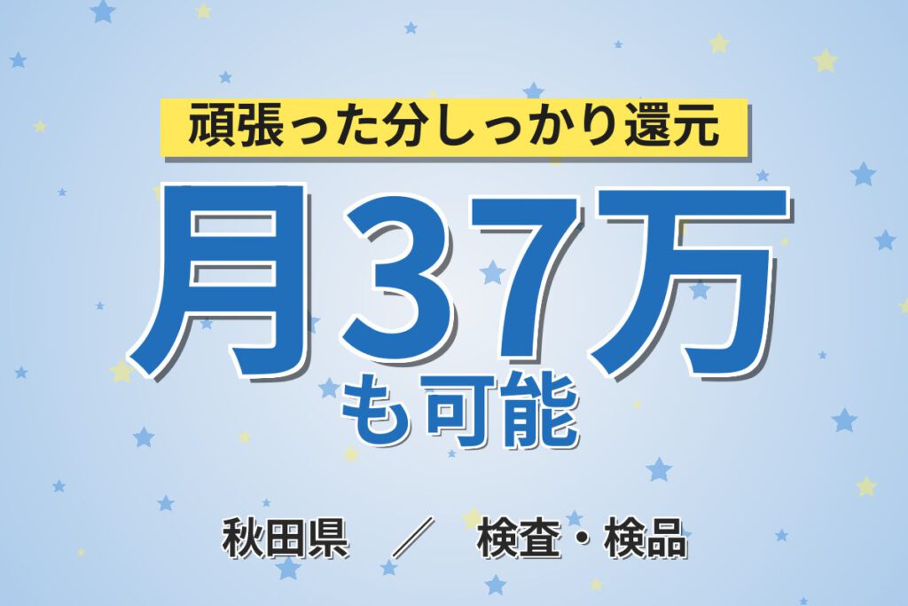 寮費補助5.5万円×研修期間時給UP×無期正社員！医療器具検査スタッフ／月収37万円可・2交替
