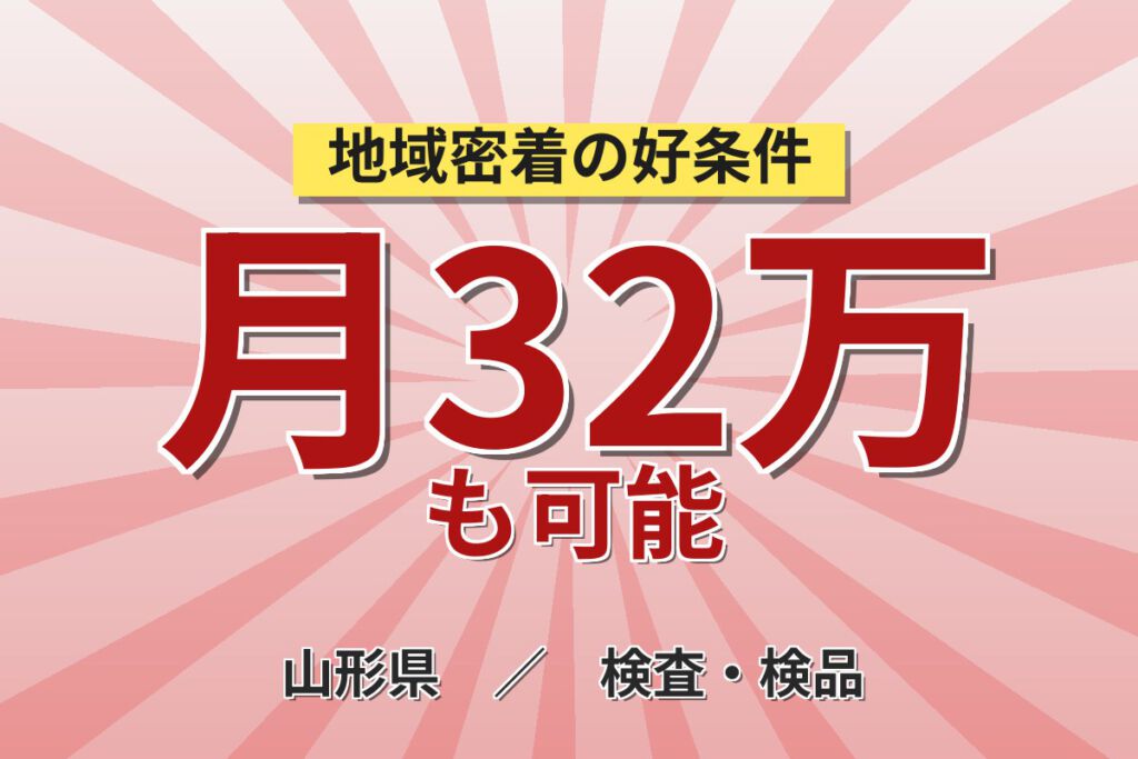 寮費無料×無期正社員！医療医薬品（錠剤）の製造マシンOPスタッフ／月収30万円可・2交替