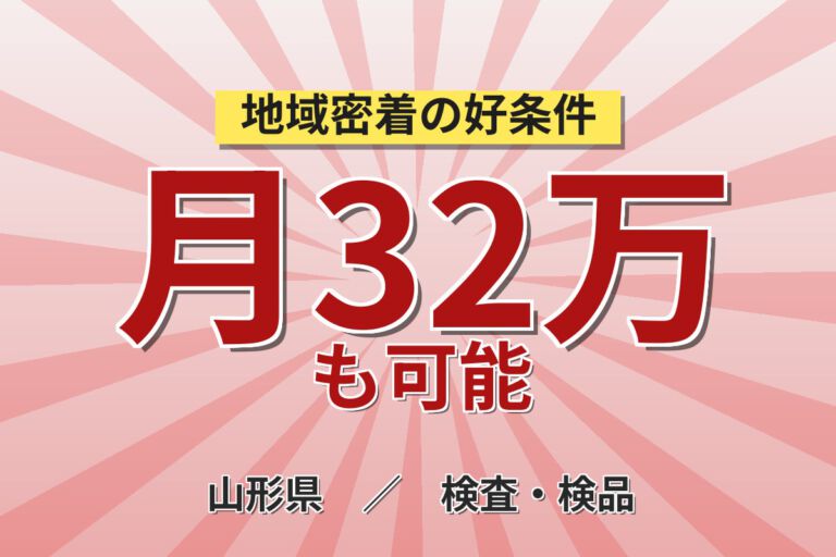 寮費無料×無期正社員！医療医薬品（錠剤）の製造マシンOPスタッフ／月収30万円可・2交替