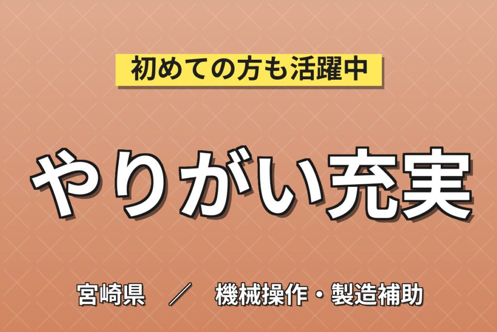 時給1200円×3交替×シフト休×大手医療！医療機器の製造スタッフ／月収22万円可
