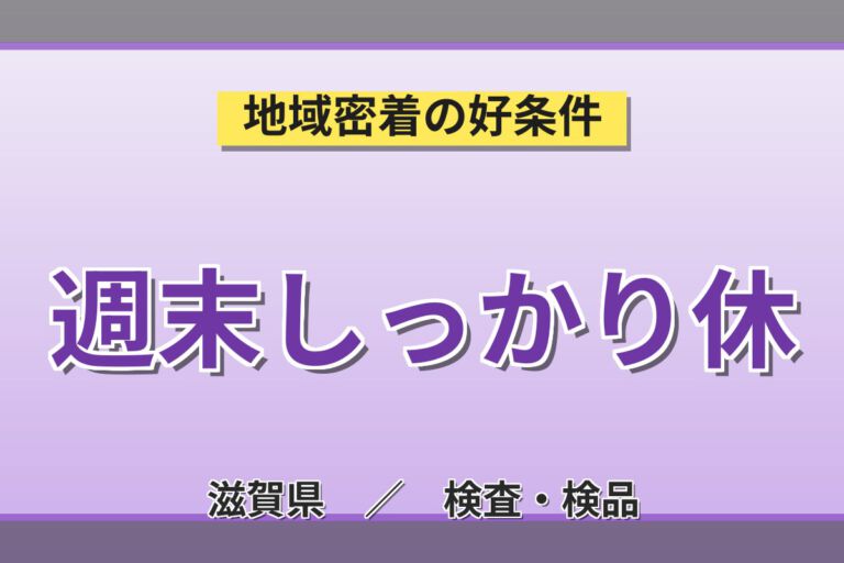 時給1550円×シフト×土日休み×短期9-12月×完全夜勤無×無料送迎！医薬品の製造スタッフ／月収27万円可