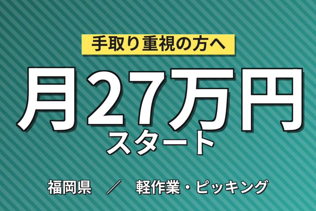 時給1450円×日勤×土日祝休み×無料送迎バス×フォーク免許活用！チタン製造のフォーク業務／月収26万円可