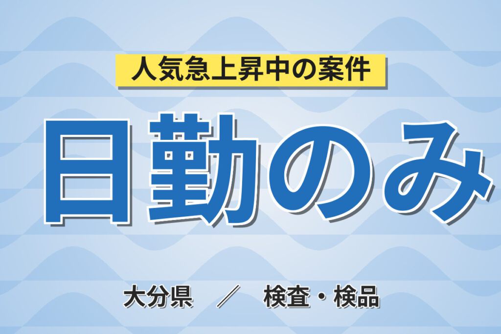 日勤×土日休み×9時始業×主婦歓迎！半導体製造装置部品の加工・組立・検査・ピッキングスタッフ／月収26万円可