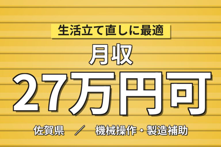 時給1350円×2交替×土日祝休み×寮費補助2.5万！ペアガラスの製造・梱包スタッフ／月収32万円可