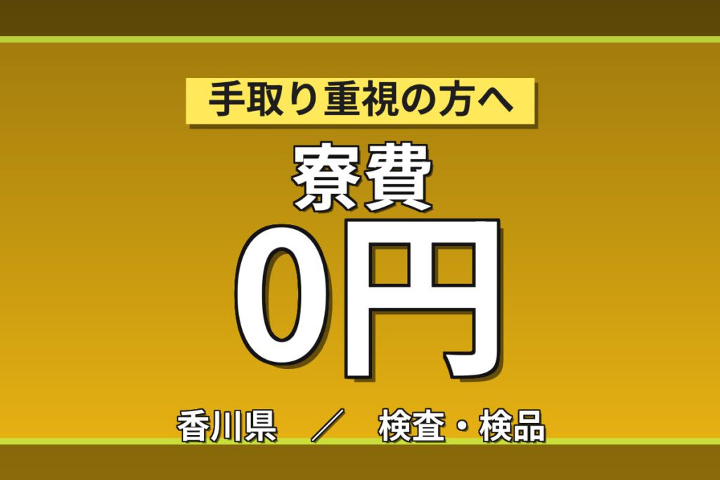 寮費無料×2勤2休！液晶ディスプレーフィルムの製造・検査スタッフ／月収25万円可・2交替