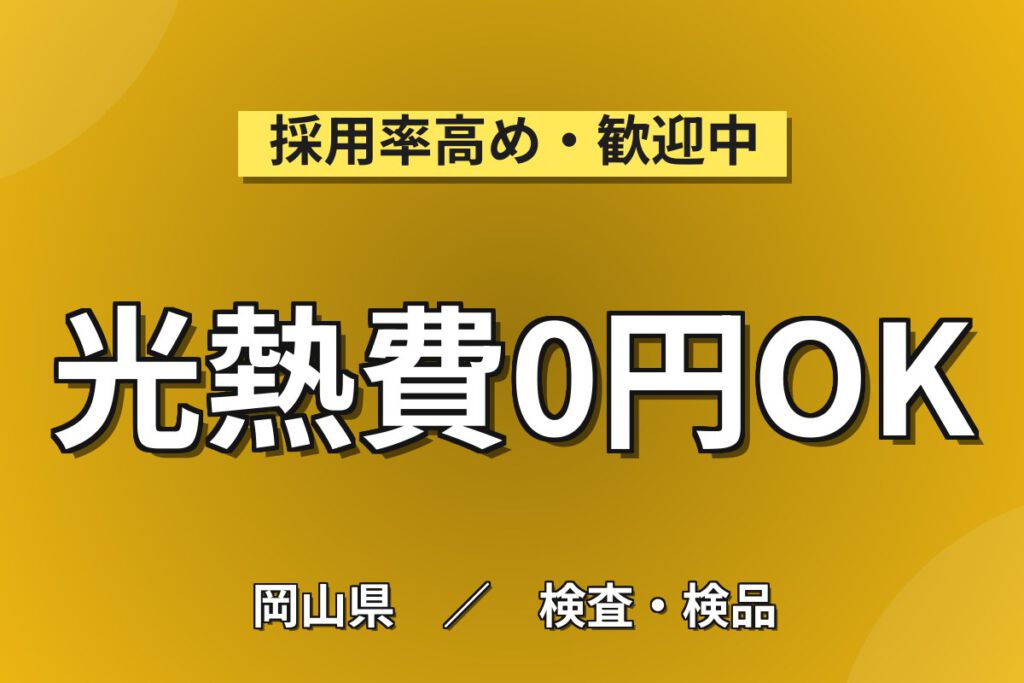 寮費無料×月給制×無期正社員！電子部品の機械OP・検査・運搬・品質管理スタッフ／月収30万円可・2交替