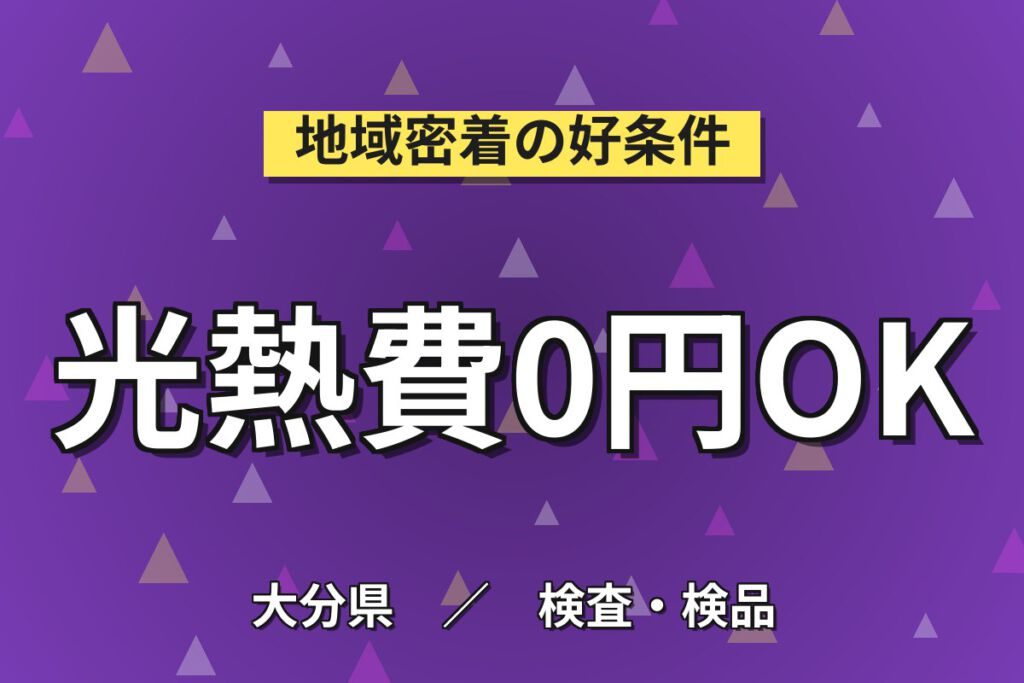 寮費無料×時給1300円×土日祝休み！血液バッグ・輸液バッグの組立・検査・梱包スタッフ／月収25万円可・2交替