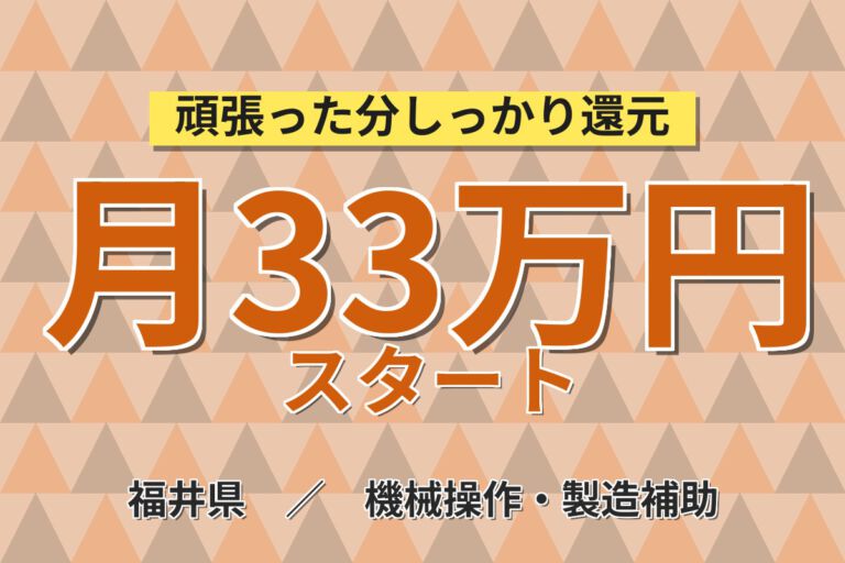 寮費無料×食堂1食300円×定期昇給制度！電子部品製造機械OPスタッフ／月収33万円可・2交替