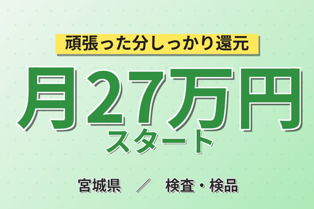 寮費補助4.5万円×時給UP制度×無期社員登用！ハイブリッド自動車用電池製造スタッフ／月収28万円可・2交替