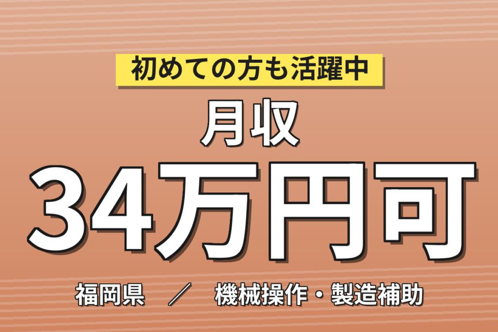 時給1800円×3交替×製造経験必須×多様な通勤手段！チタンインゴット製造スタッフ／月収35万円可