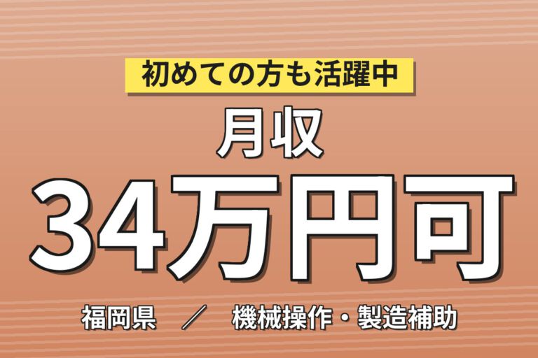 時給1800円×3交替×製造経験必須×多様な通勤手段！チタンインゴット製造スタッフ／月収35万円可