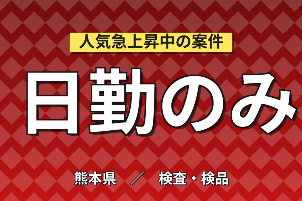 日勤×時給1400円×無期正社員×地元通勤歓迎！ウェーハの梱包・出荷準備・在庫整理スタッフ／月収25万円可