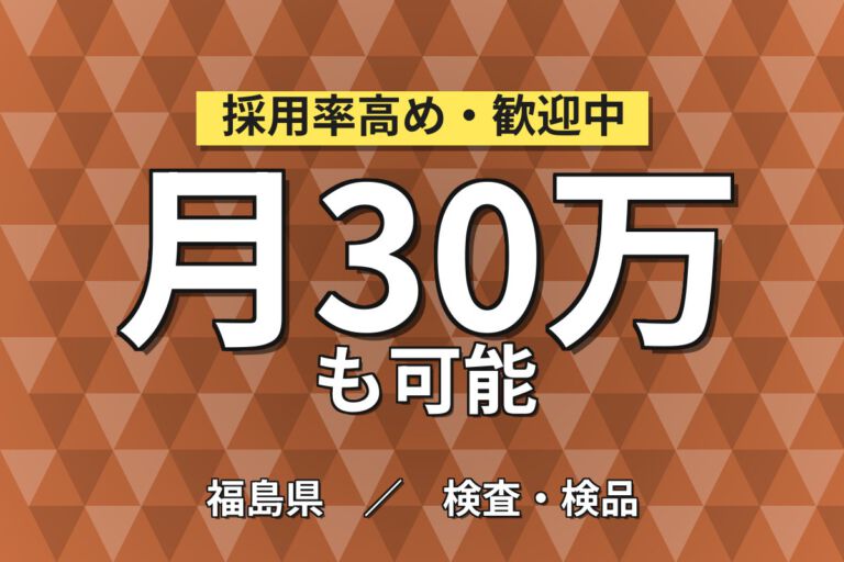 寮費無料×時給1600円×日勤×土日祝休み×無料送迎！医療用内視鏡の組立・リペアスタッフ／月収31万円可
