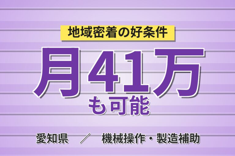 寮費光熱費無料×月給32.9万×正社員×無料送迎！自動車車体製造の塗装・溶接・組付スタッフ／月収41万円可