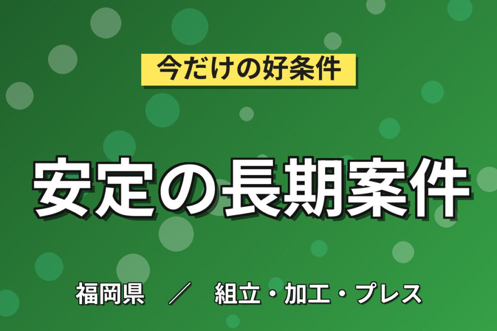 時給1300円×2交替×土日祝休み×交替手当1.6万！建設機械の組立スタッフ／月収23万円可