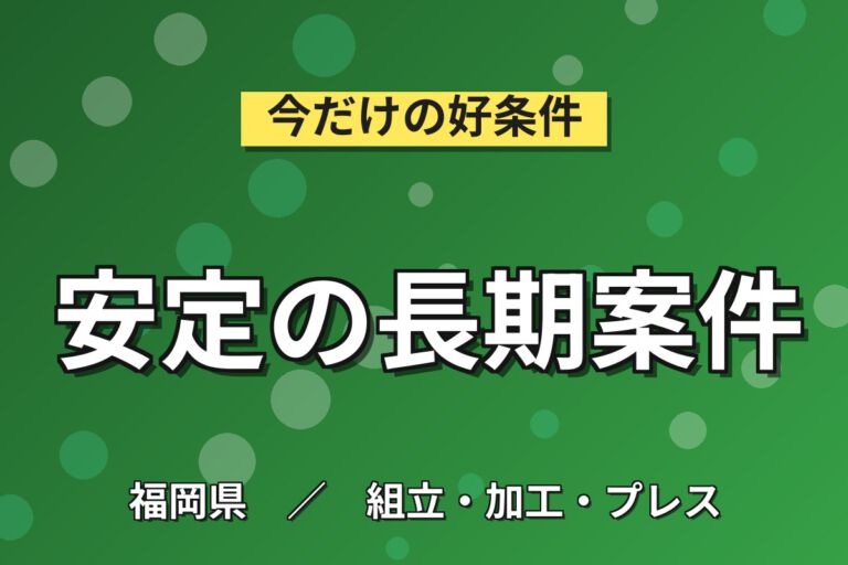 時給1300円×2交替×土日祝休み×交替手当1.6万！建設機械の組立スタッフ／月収23万円可