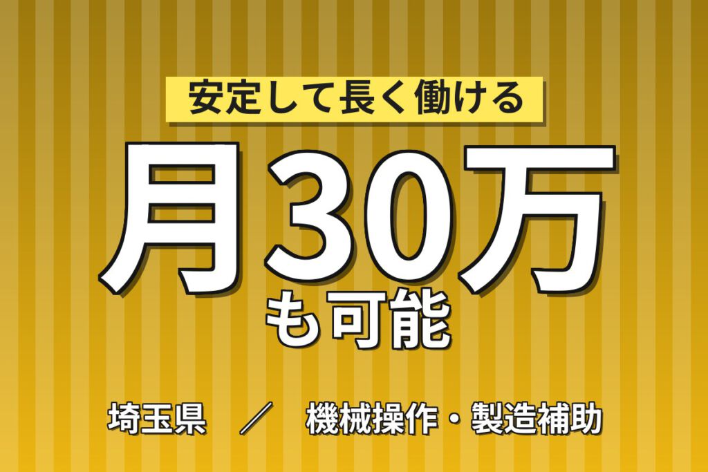 寮費無料×時給1500円×無期正社員！リニアガイド製造のマシンOPスタッフ／月収28万円可・2交替/3交替
