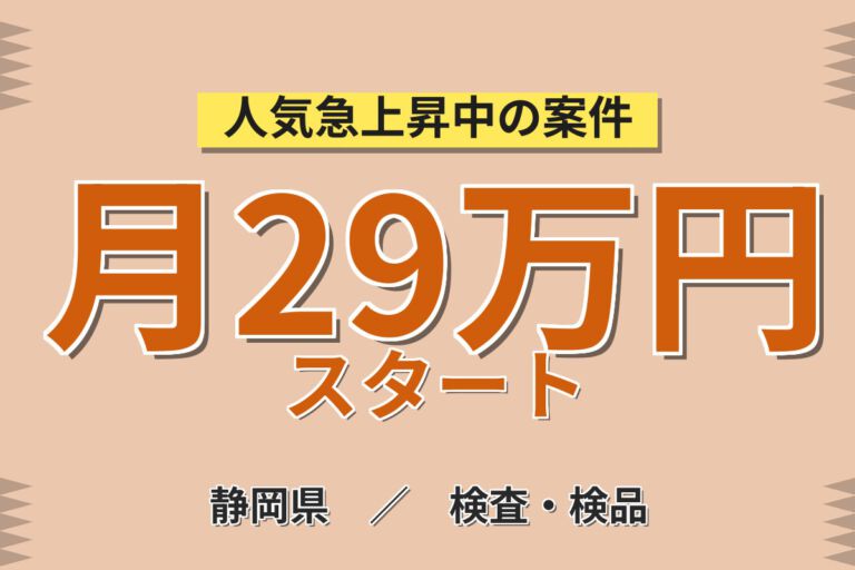 寮費補助×4勤4休×無期正社員×年間休日190日！液晶フィルムの機械OPスタッフ／月収29万円可・2交替