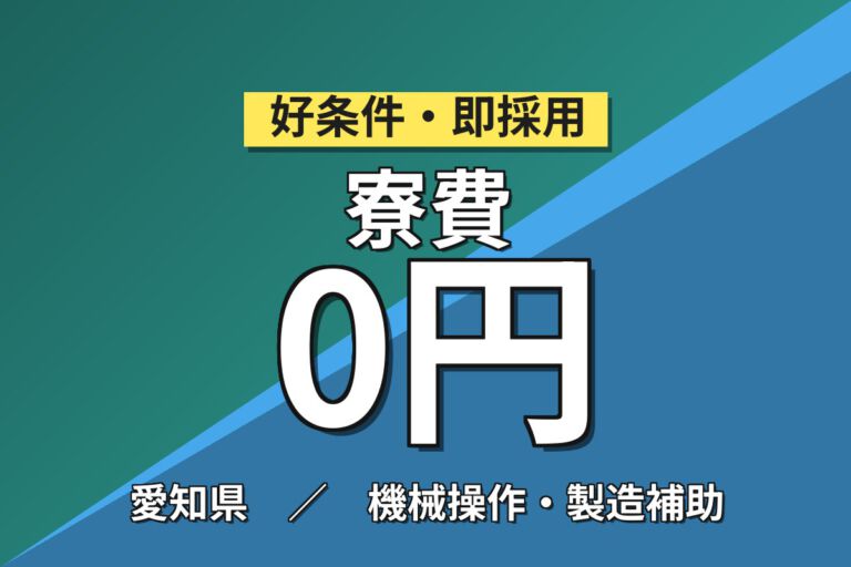 寮費光熱費無料×月給32.9万×正社員×無料送迎！自動車エンジンの組立・検査・運搬スタッフ／月収41万円可