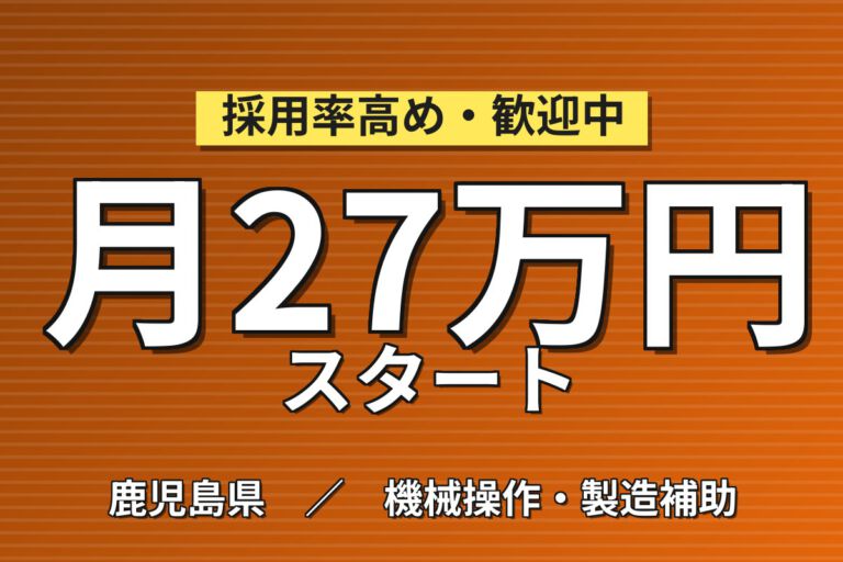 時給1300円×2交替×シフト休×大手コネクタ！マシンOP・運搬・梱包スタッフ／月収32万円可