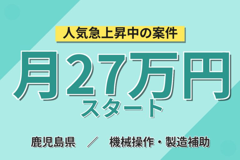 月給20.8万×2交替×シフト休×正社員×大手コネクタ！マシンOP・運搬・梱包／月収31万円可