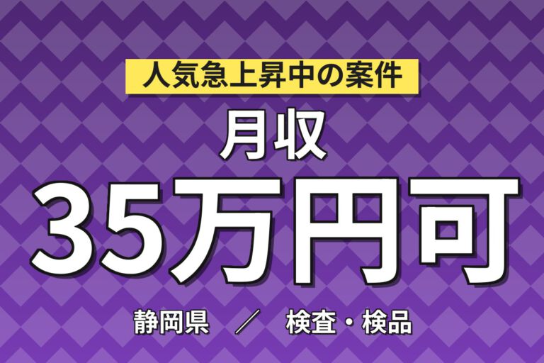 寮費無料×正社員×月給21.8万×3勤3休！コネクター製造のマシンOP・検査スタッフ／月収35万円可