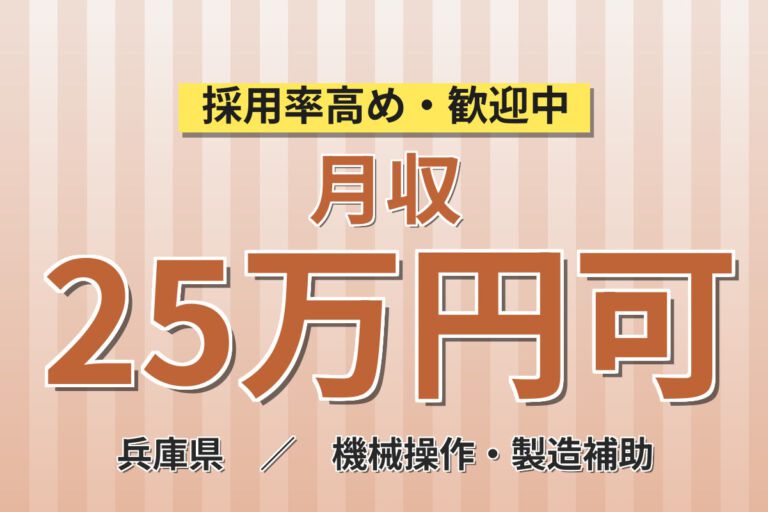 寮費4.65万補助×月給20.8万×正社員×シフト×土日祝休み！注射剤製造の機械OPスタッフ／月収25万円可