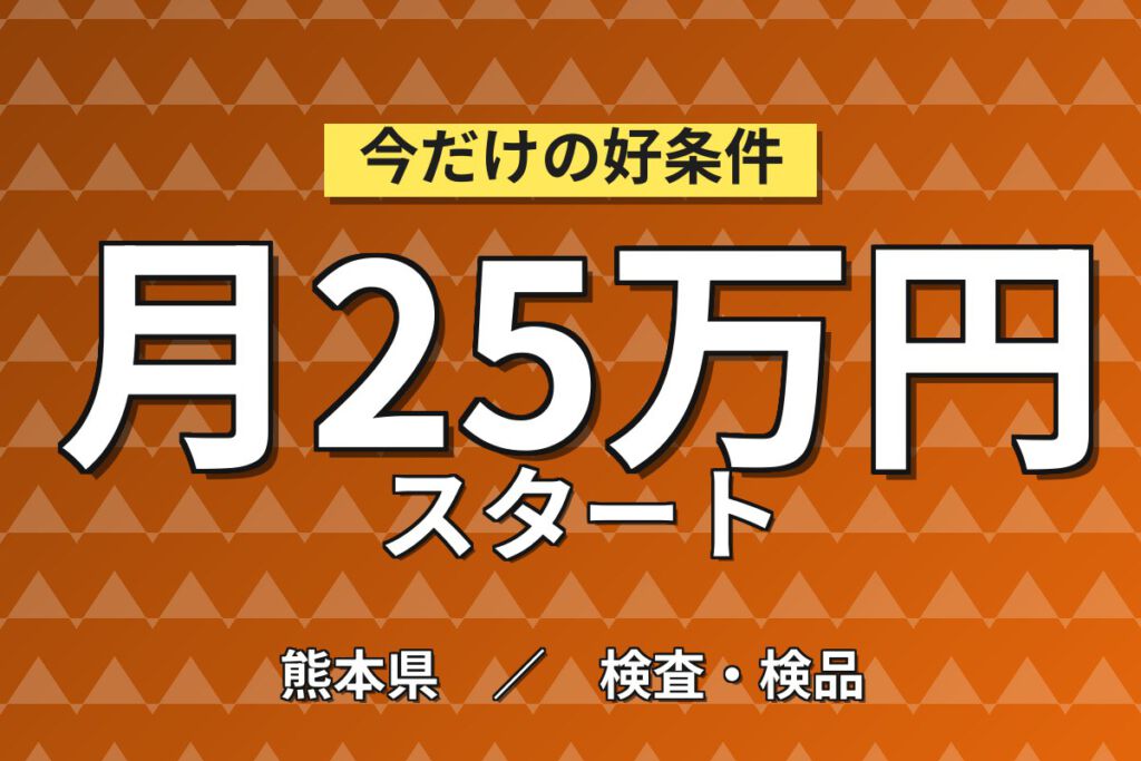 月給22.4万×2交替×未経験OK×大手半導体！半導体装置メンテ・ウエハー測定スタッフ／月収27万円可