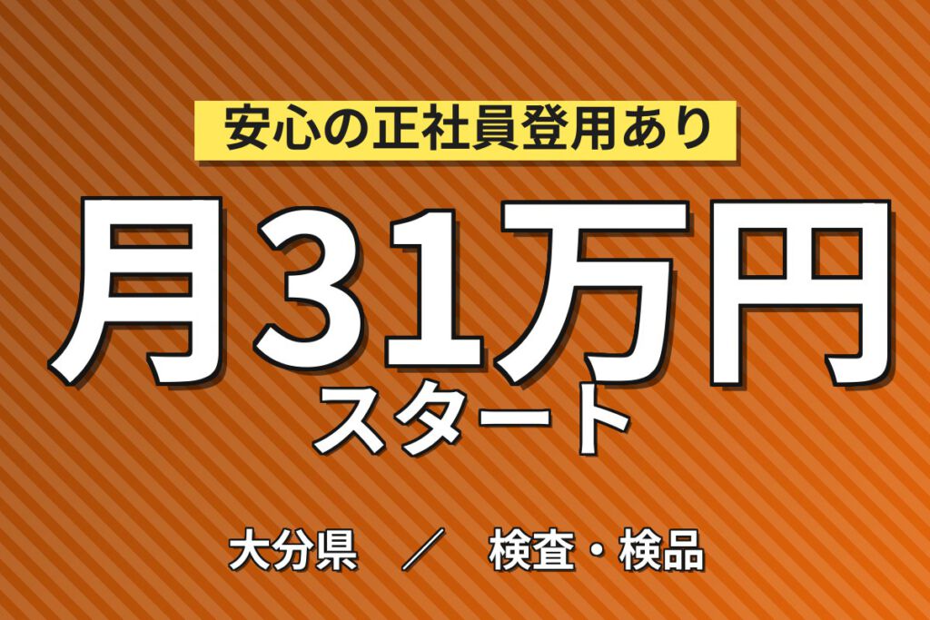 時給1300円×2交替×4勤2休×大手半導体！半導体ウェーハ検査用ピンの製造・検査／月収30万円可
