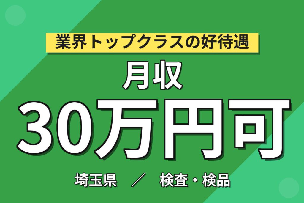 寮費無料×食堂450円×無料送迎！半導体プラスチックケース製造の目視検査スタッフ／月収30万円可・2交替