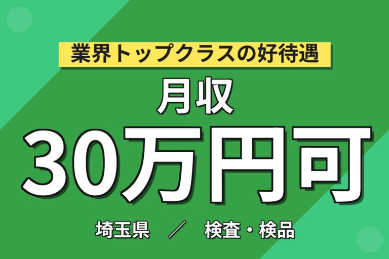 寮費無料×食堂450円×無料送迎！半導体プラスチックケース製造の目視検査スタッフ／月収30万円可・2交替