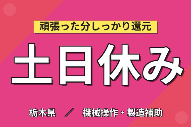 時給1250円×3交替×土日休み×温度管理工場！大手菓子メーカーの製造・包装機械OPスタッフ／月収20万円可