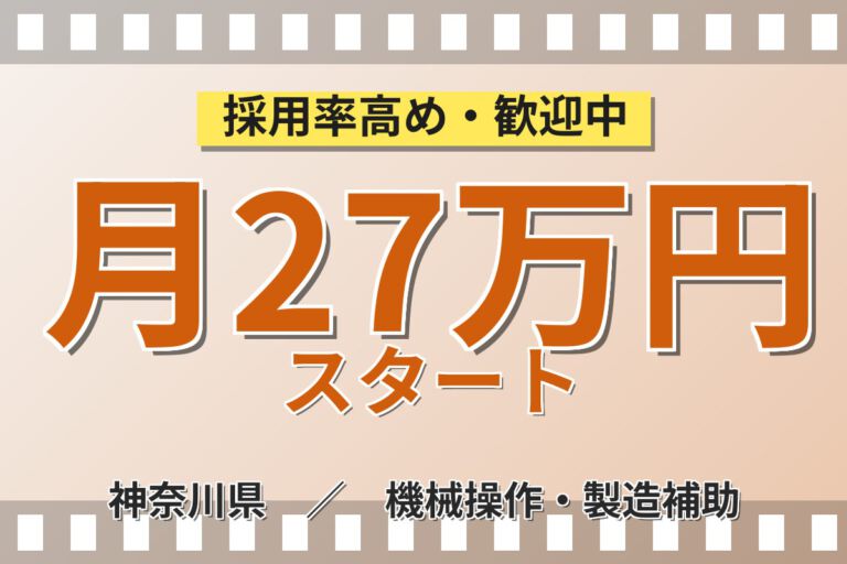 寮費6万まで補助×月給24.6万×正社員！機器操作・PC操作スタッフ／月収27万円可・2交替12時間