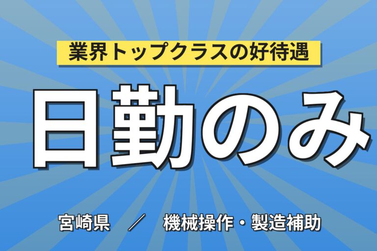 時給1200円×日勤×土日祝休み×大手化学！半導体装置の保護膜製造スタッフ／月収20万円可