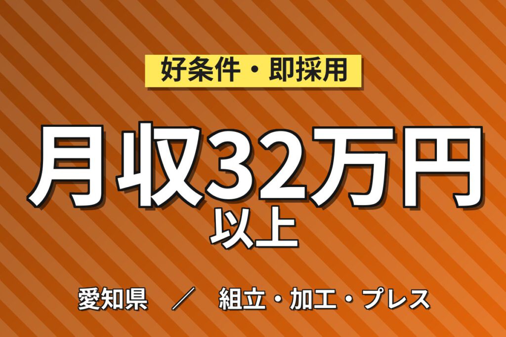 寮費補助5.5万まで×時給1650円×日勤×無料送迎！ロケット部品の穴あけ・ボルト締め／月収32万円可