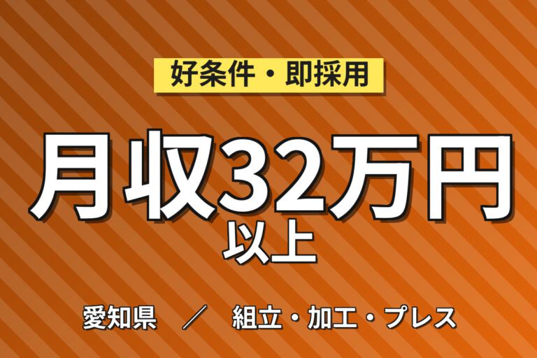 寮費補助5.5万まで×時給1650円×日勤×無料送迎！ロケット部品の穴あけ・ボルト締め／月収32万円可