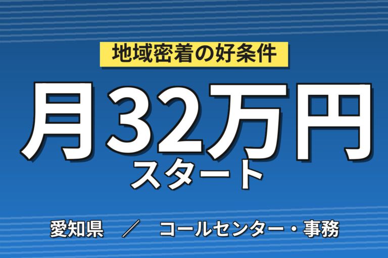 寮費補助5.5万まで×時給1650円×日勤×無料送迎！備品購入・各種申請の庶務スタッフ／月収32万円可