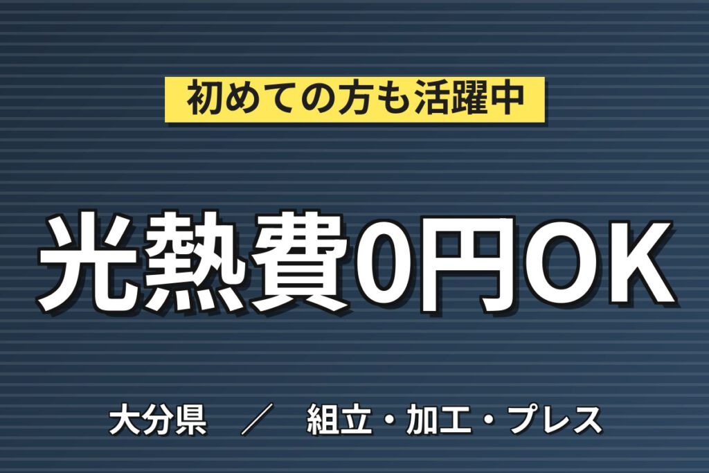 寮費無料×時給1500円×正社員×3交替×奨励金20万！カメラ部品の製造・組立スタッフ／月収27万円可