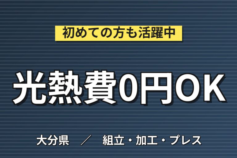 寮費無料×時給1500円×正社員×3交替×奨励金20万！カメラ部品の製造・組立スタッフ／月収27万円可