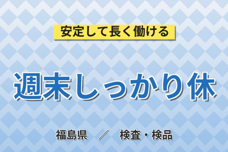 寮費無料×時給1400円×3交替×土日休み×ニオイなし！樹脂製品の機械操作・目視検査スタッフ／月収26万円可