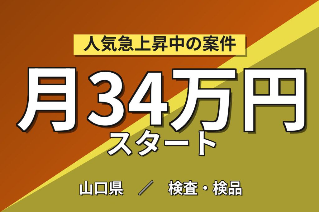 寮費補助×月給制×無期正社員×駅徒歩6分！ハードディスク基板の機械OP・検査スタッフ／月収34万円可・2交替