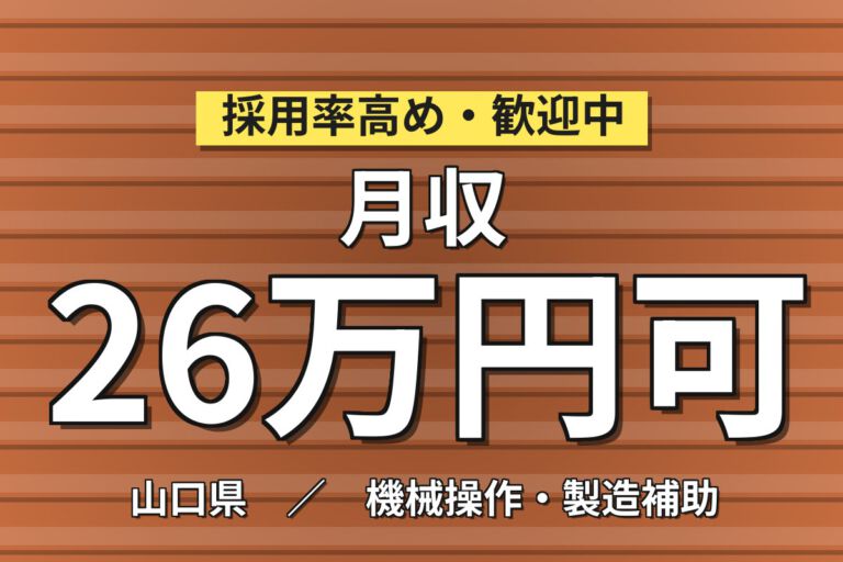 寮費5万補助×時給1200円×2交替×固定残業！積層セラミック製品のマシンOPスタッフ／月収27万円可
