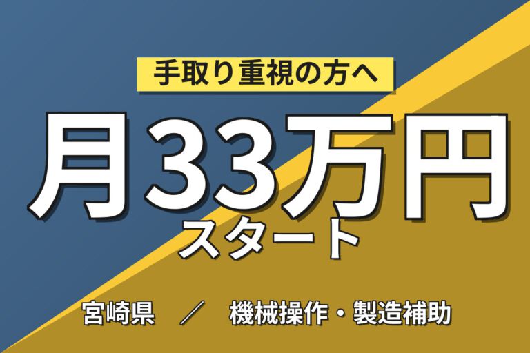 月給30万×3交替×シフト休×管理監督手当！電子部品材料製造のリーダー／月収36万円可